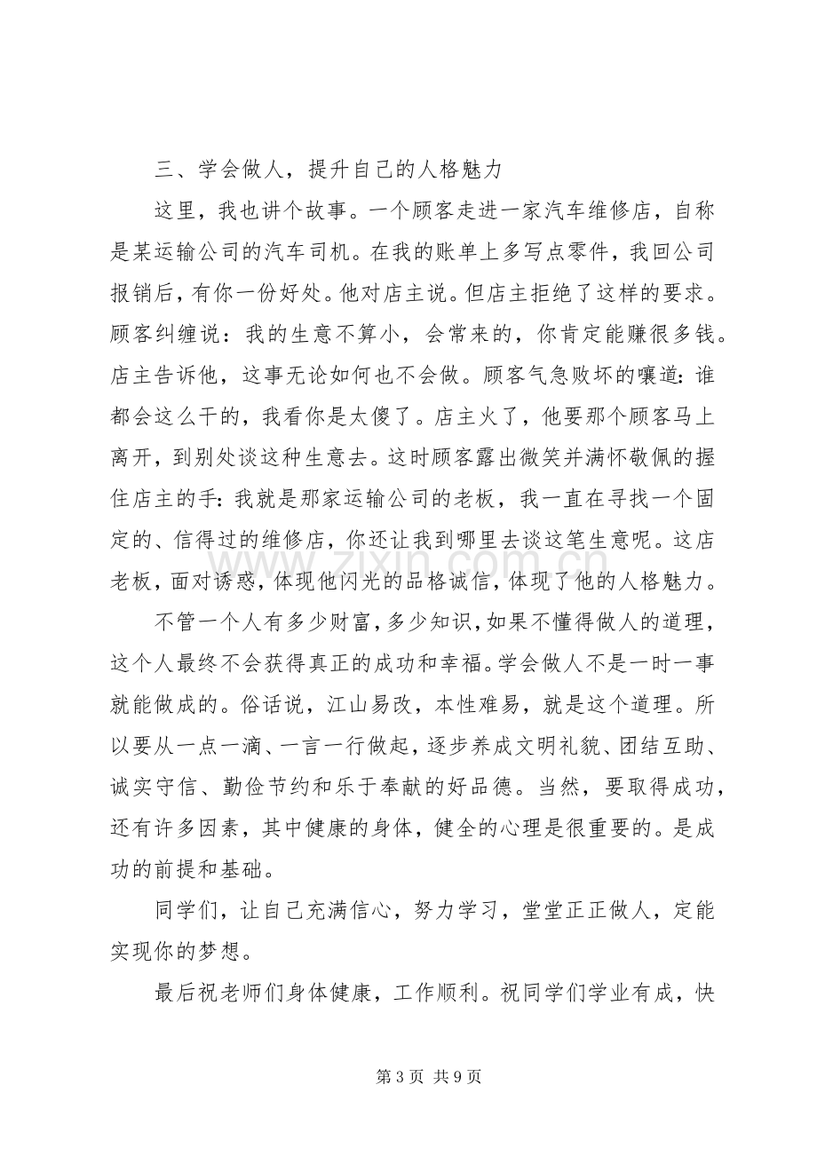 关于秋季开学典礼校长发言.docx_第3页