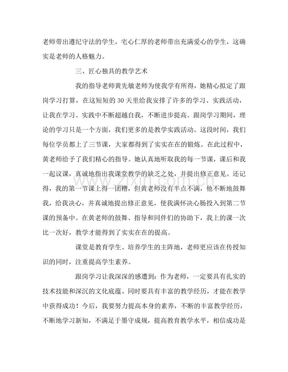 教师个人参考计划总结“影子教师”学习心得体会.doc_第3页