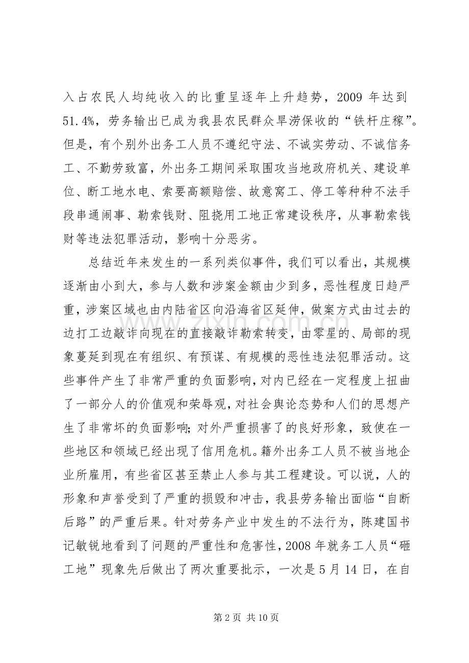 书记在务工员管理会发言稿.docx_第2页