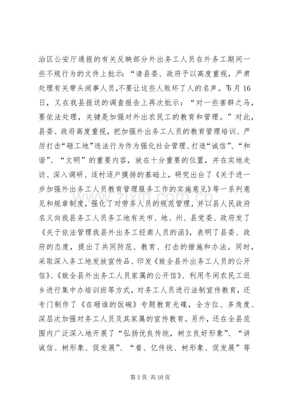 书记在务工员管理会发言稿.docx_第3页