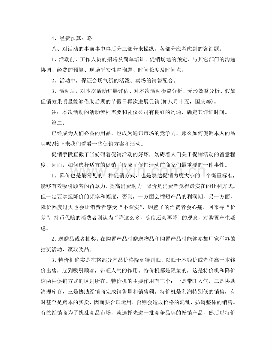 手机促销的活动方案.doc_第3页