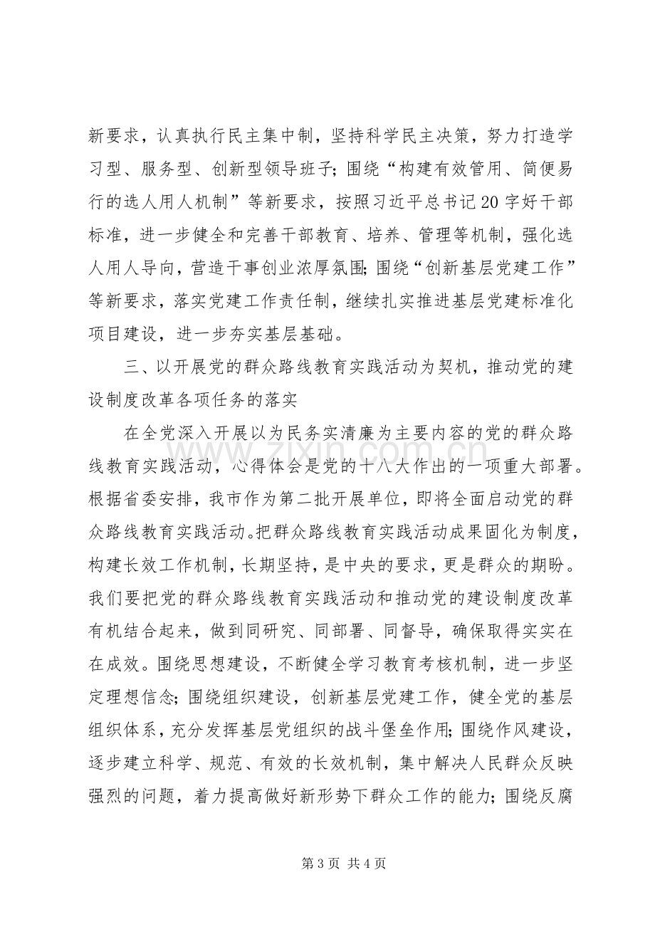 集体学习十八届三中全会精神领导发言材料.docx_第3页