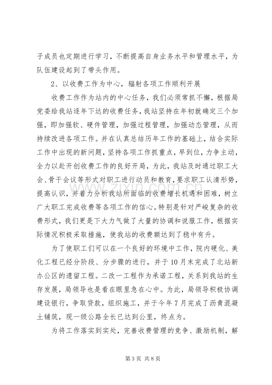 收费站成立七周年庆领导演讲致辞.docx_第3页