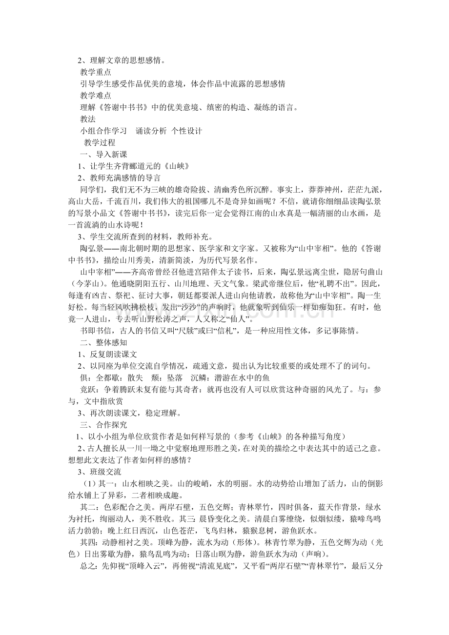 答谢中ۥ书书教案.doc_第3页