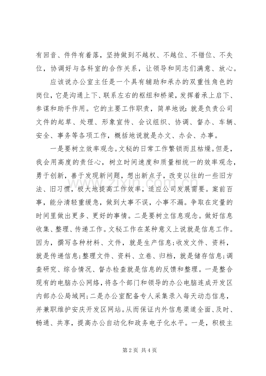 公路局管理处竞聘发言稿范文.docx_第2页