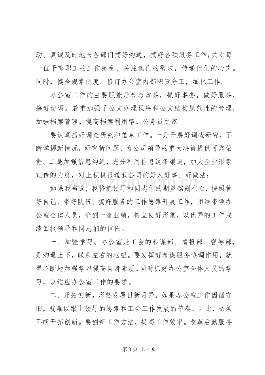 公路局管理处竞聘发言稿范文.docx_第3页