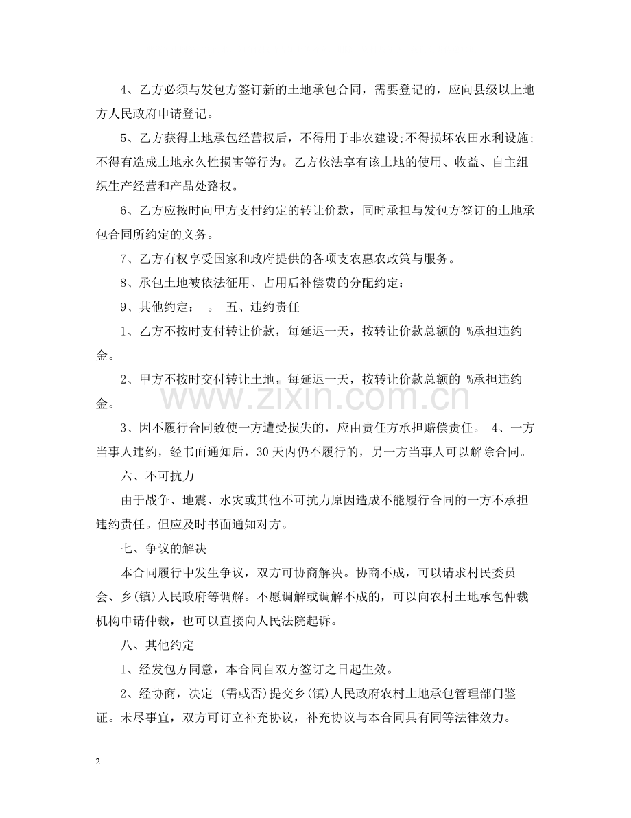 转让合同样本.docx_第2页