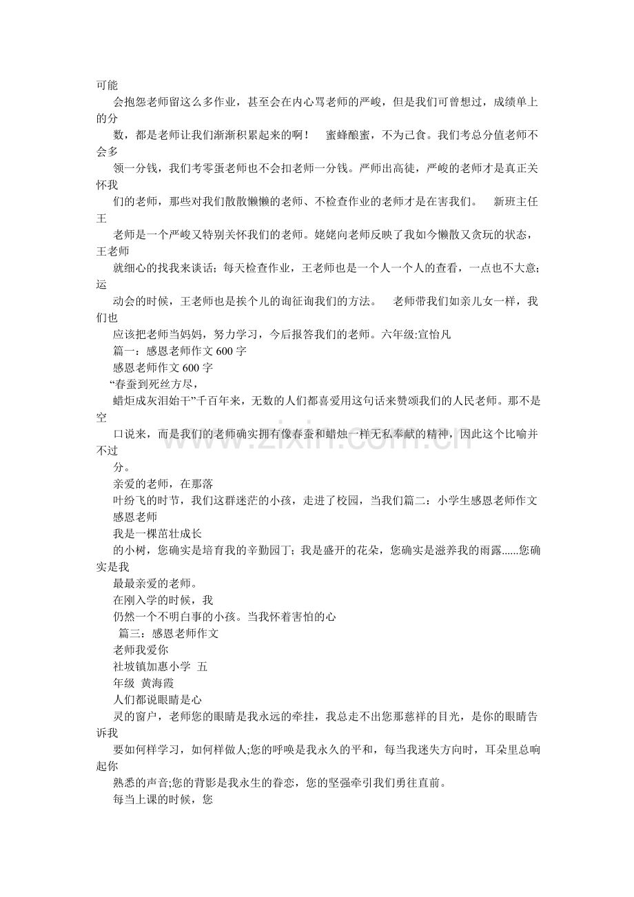 感恩老师的作文400字.doc_第2页