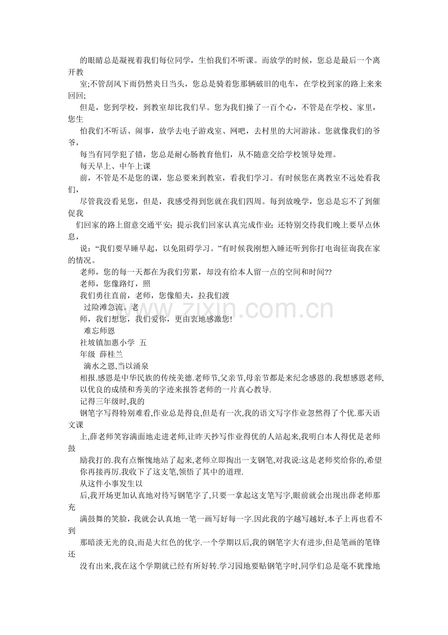 感恩老师的作文400字.doc_第3页