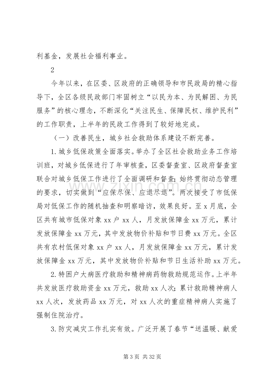 在区民政局民主评议基层站所工作会上的讲话.docx_第3页