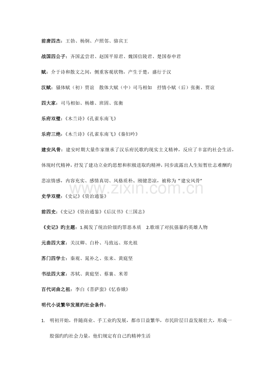 2023年大学语文知识点.doc_第2页