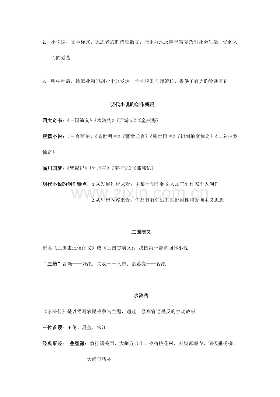 2023年大学语文知识点.doc_第3页