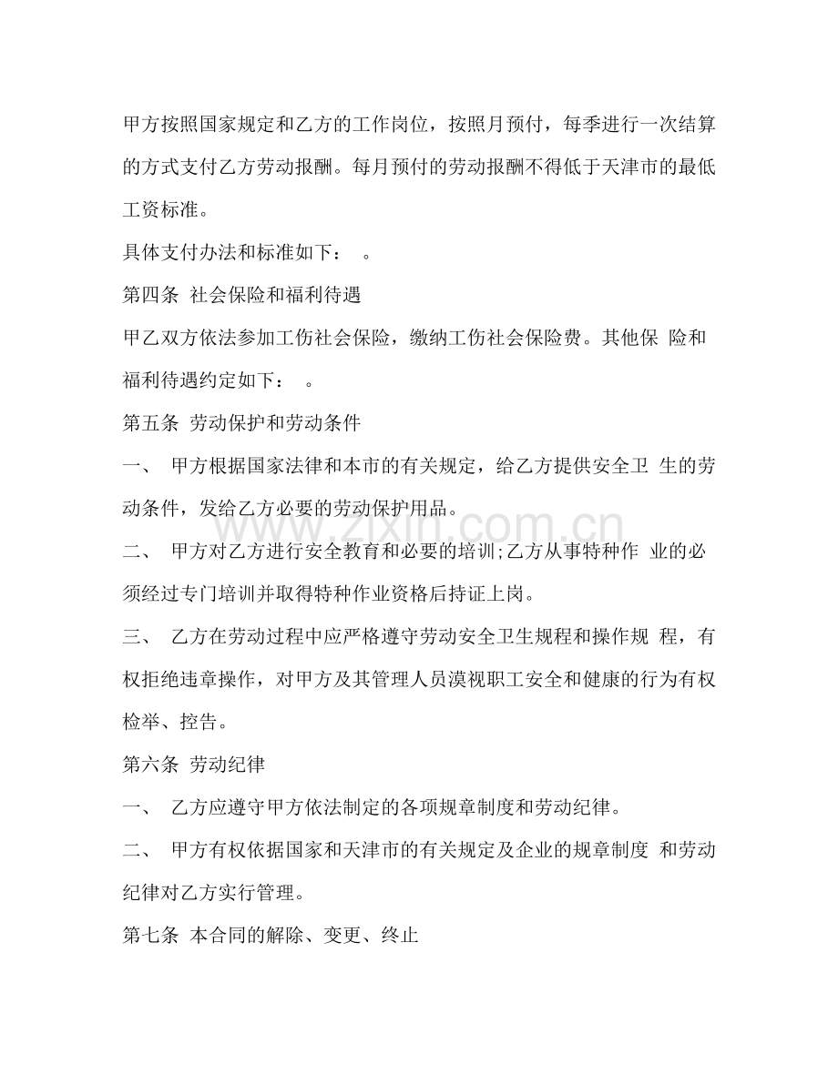 工程农民工劳务合同模板.docx_第2页