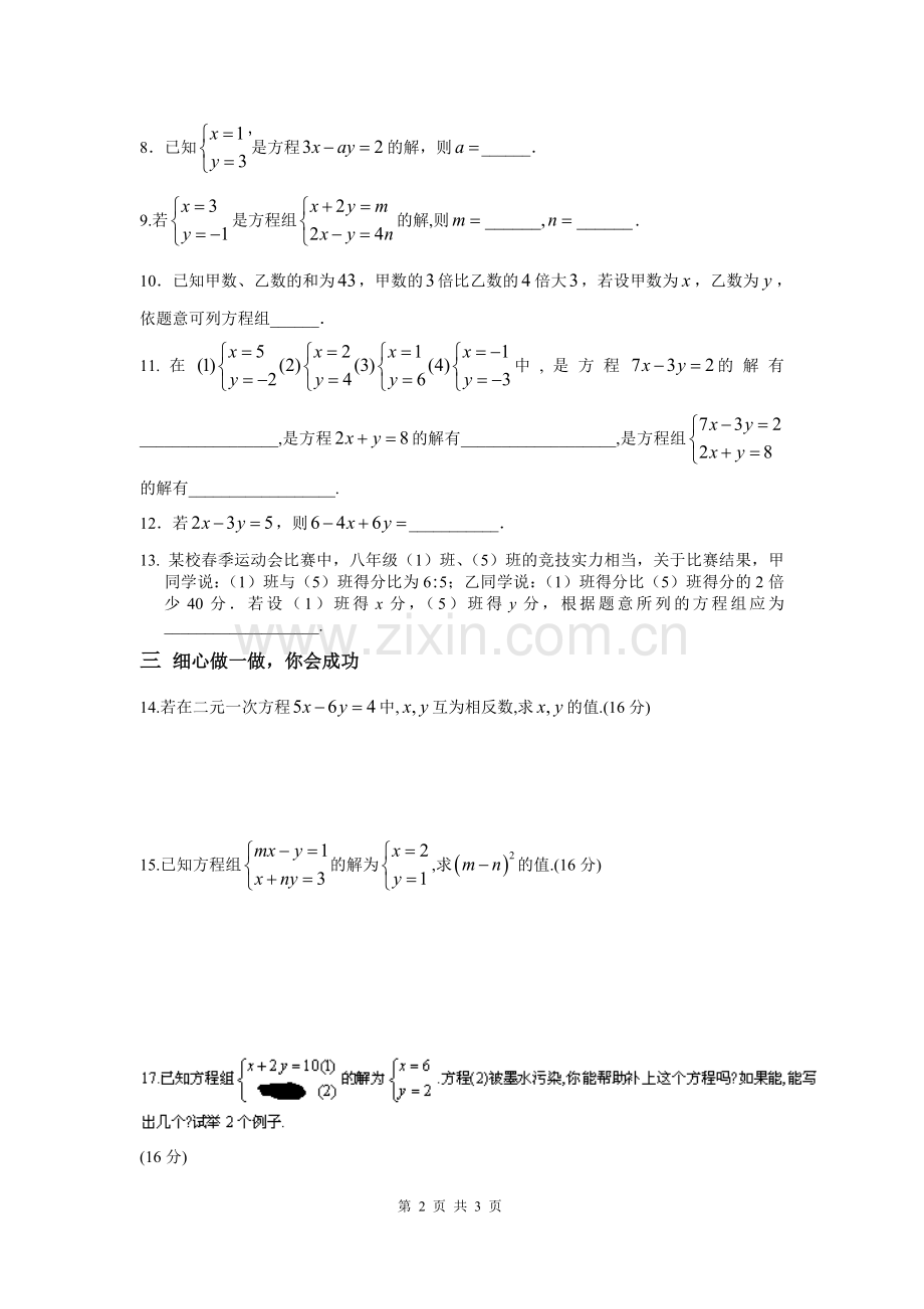 “二元一次方程组和它的解”习题.doc_第2页