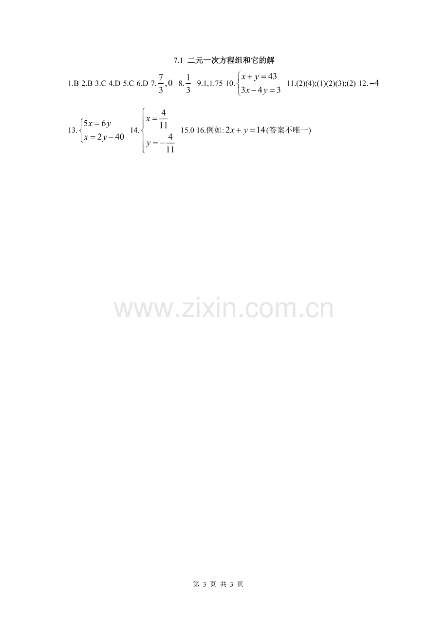 “二元一次方程组和它的解”习题.doc_第3页