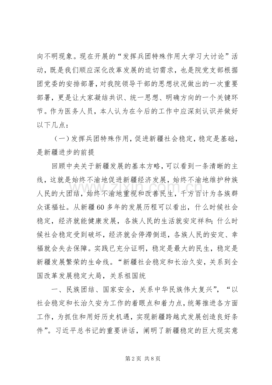 大学习大讨论个人发言材料提纲.docx_第2页