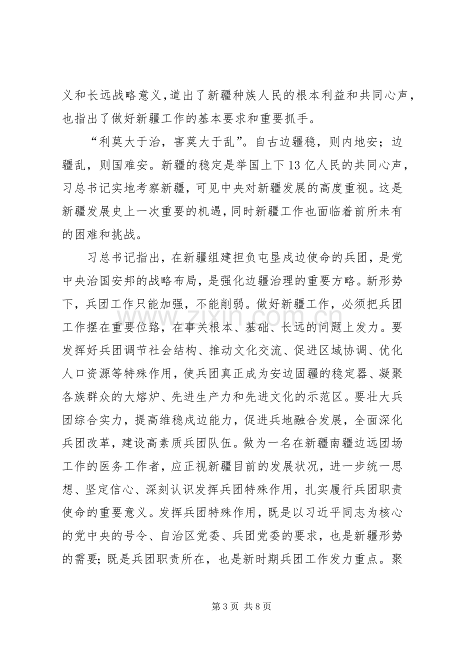 大学习大讨论个人发言材料提纲.docx_第3页