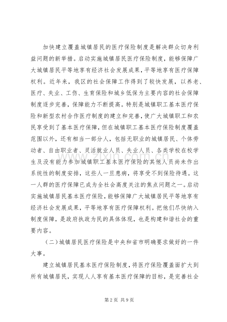 城镇居民基本医疗保险动员大会讲话.docx_第2页