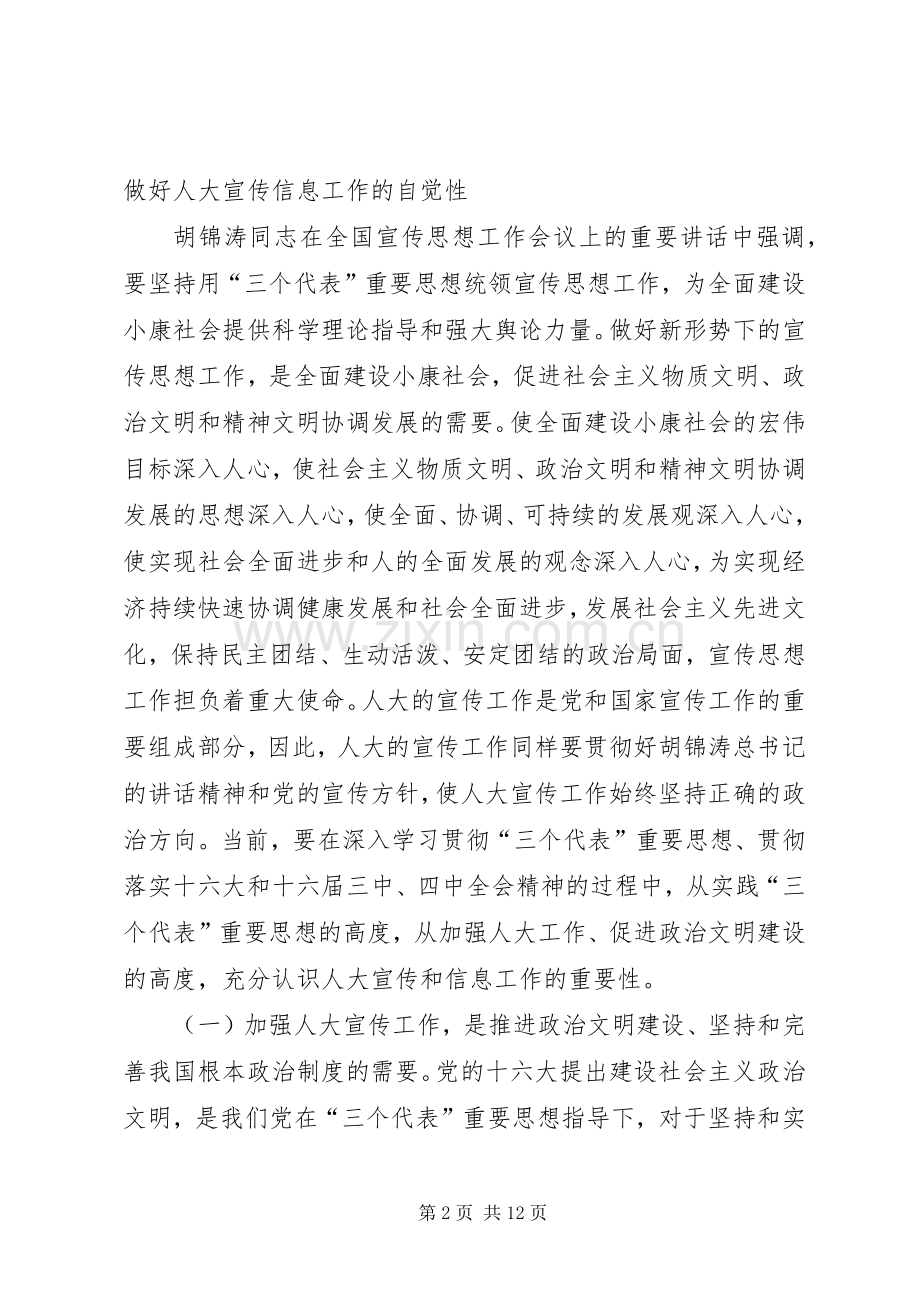 在某某人大宣传信息工作会议上的讲话.docx_第2页