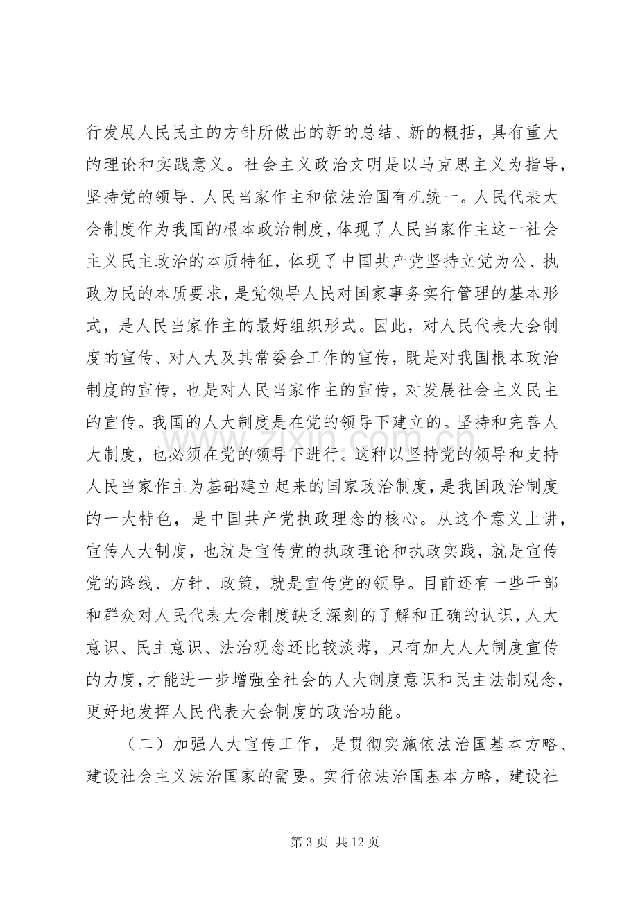 在某某人大宣传信息工作会议上的讲话.docx_第3页