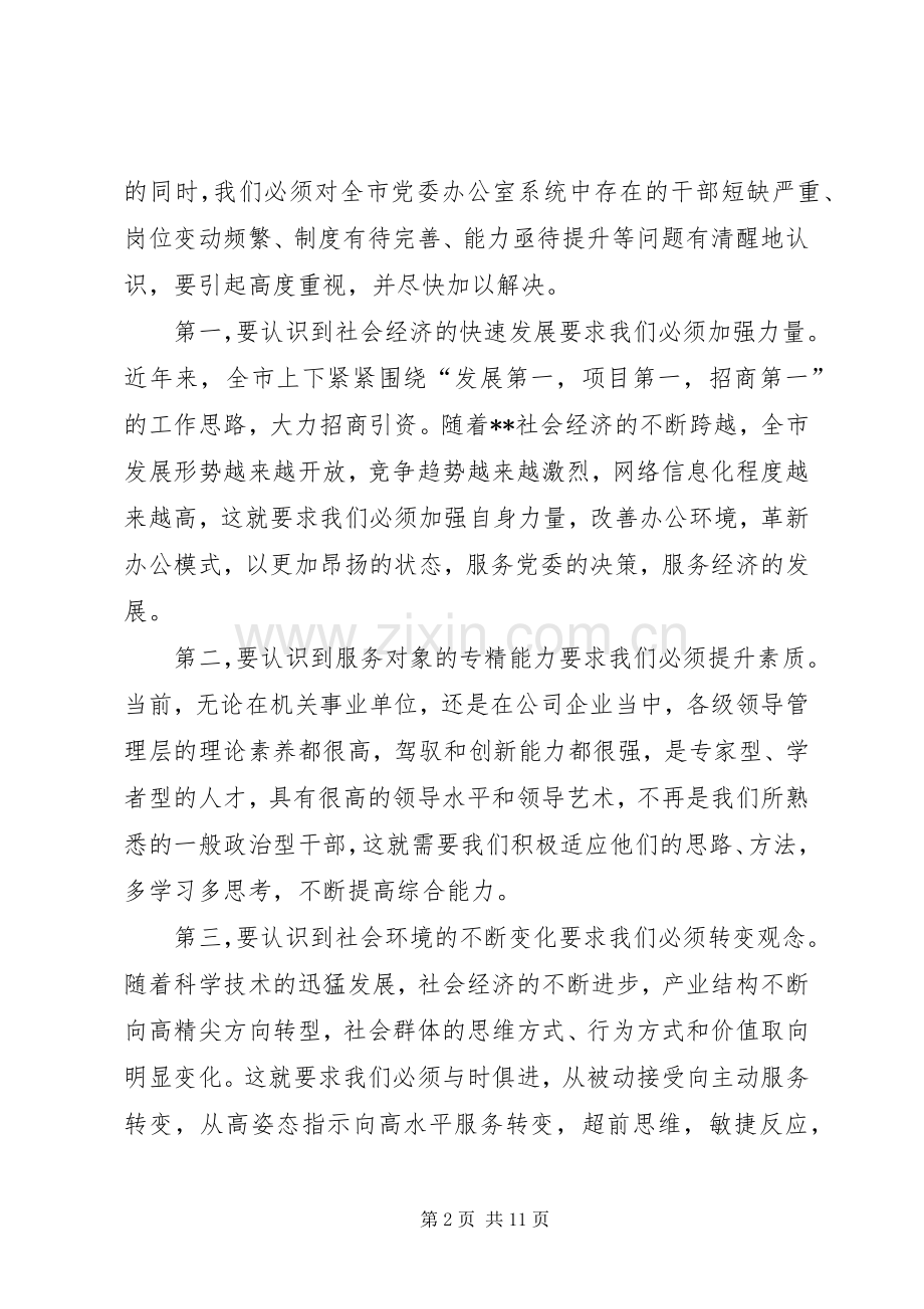 办公室在公司会议上发言稿范文.docx_第2页