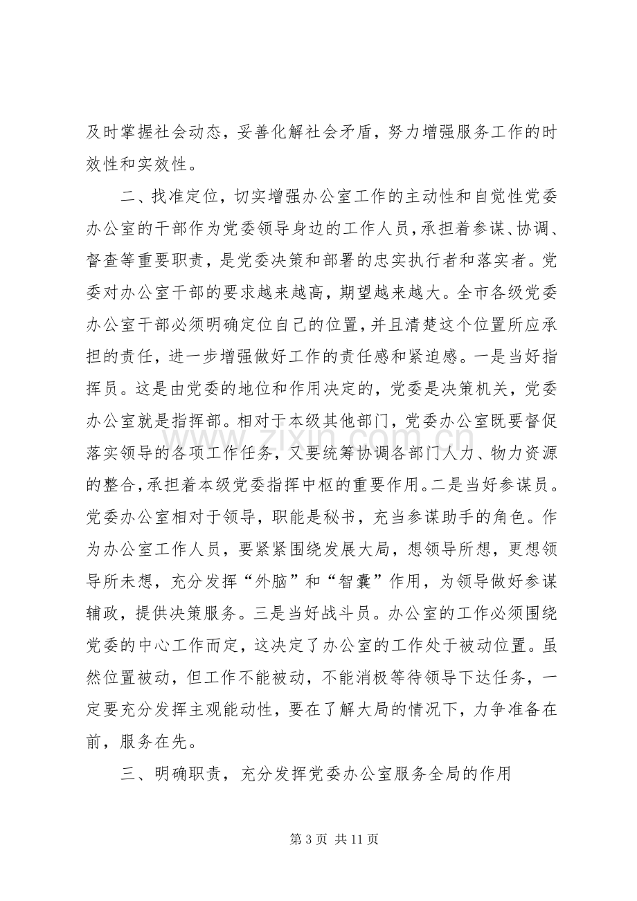 办公室在公司会议上发言稿范文.docx_第3页