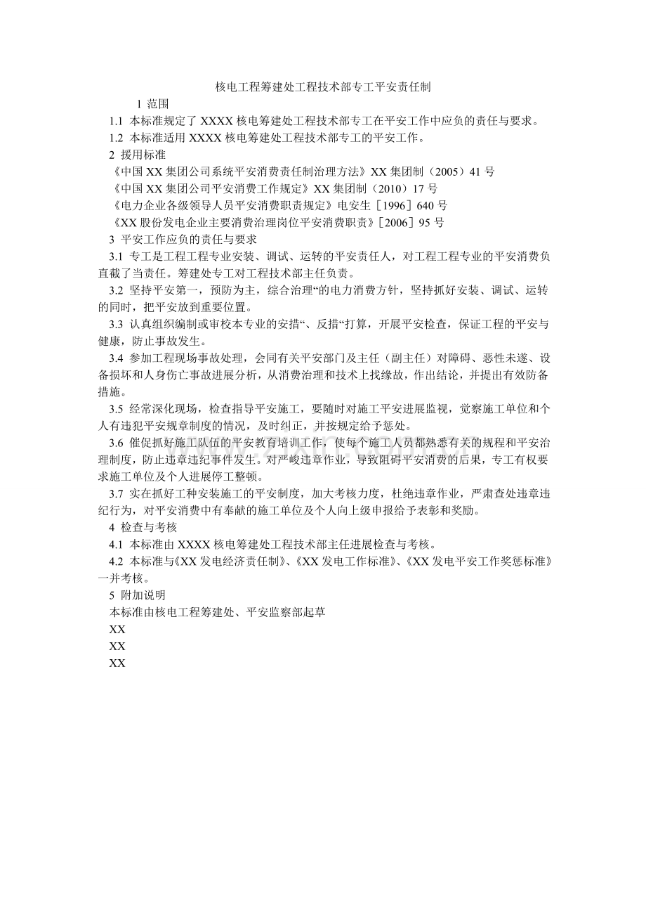 核电项目筹建处工程技术部专工安全责任制.doc_第1页