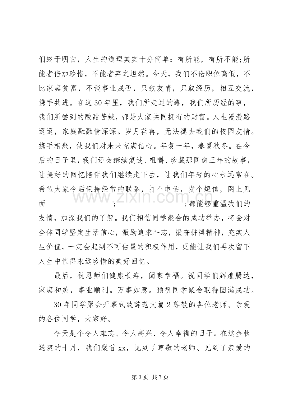 XX年同学聚会开幕式演讲致辞范文.docx_第3页