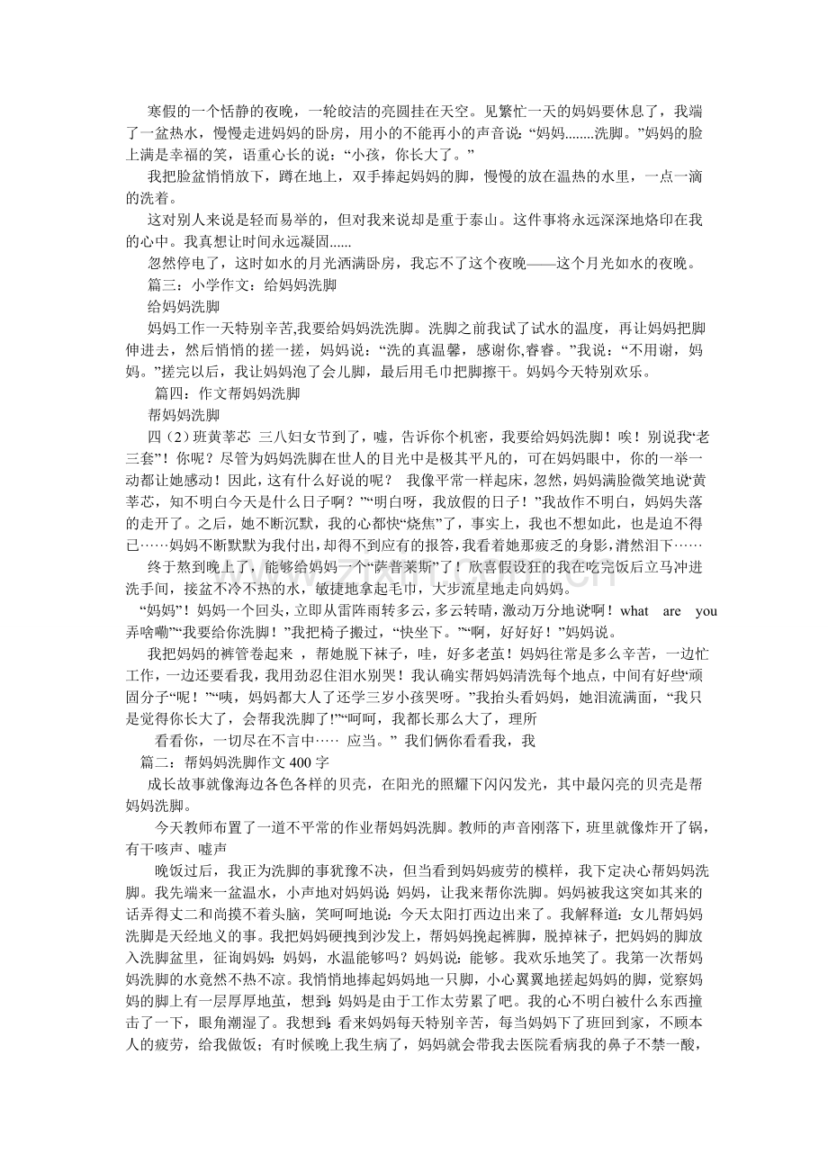 给妈妈洗脚作文500字.doc_第2页