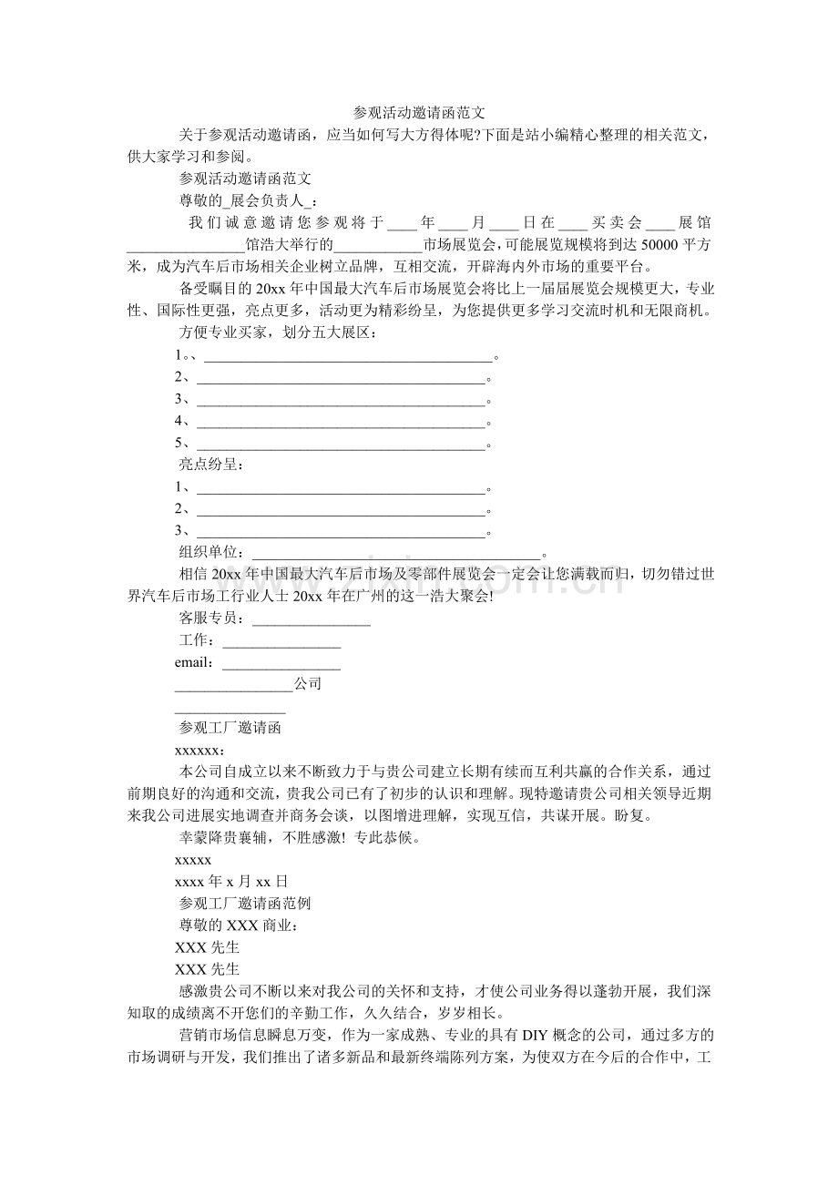 参观活动邀请函范文.doc_第1页