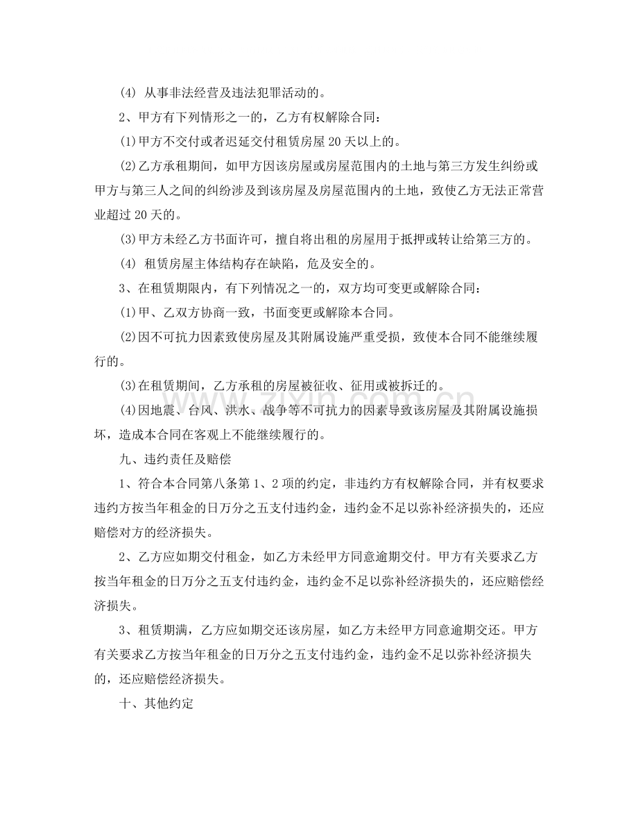 南京市租房合同下载.docx_第3页