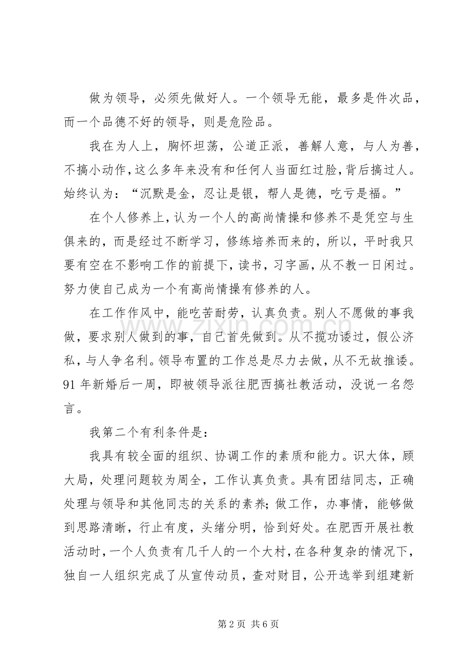 人防办通信站副站长竞聘演讲稿.docx_第2页