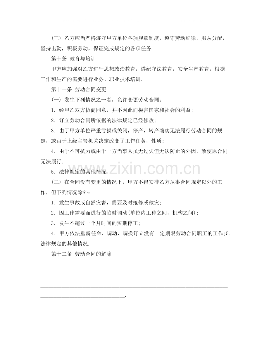 劳动合同（样本）.docx_第3页