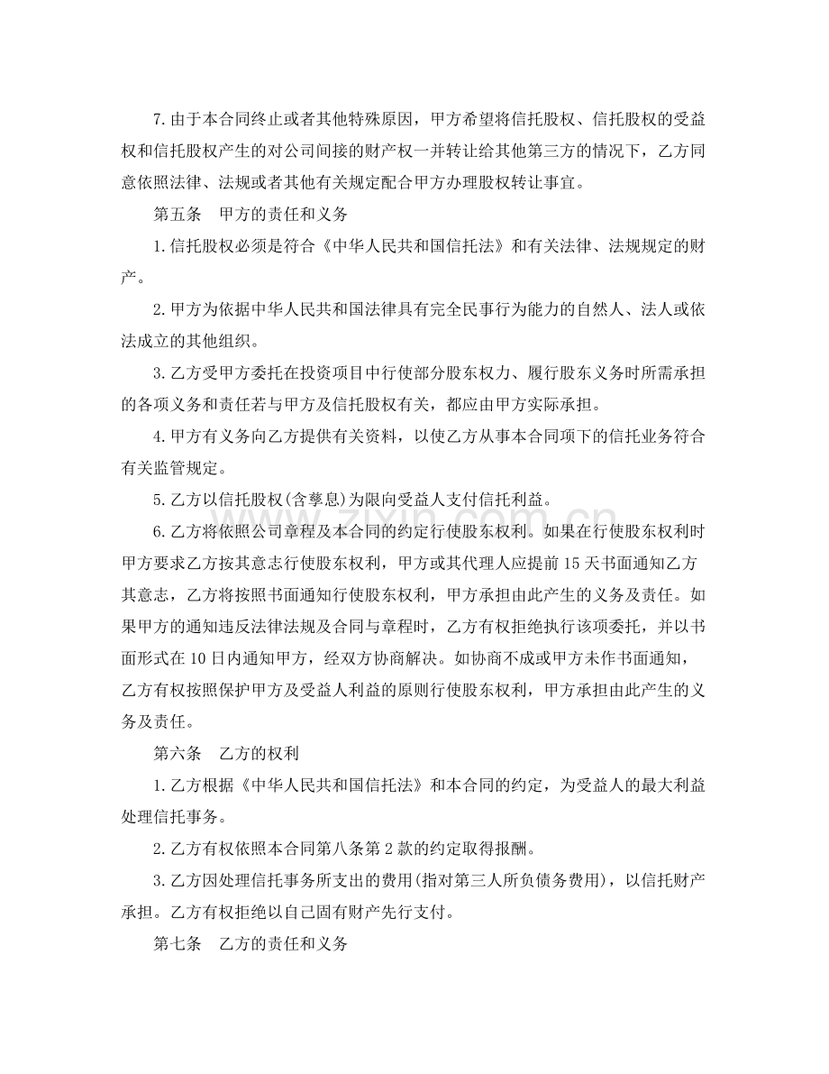 股权信托合同协议书.docx_第3页