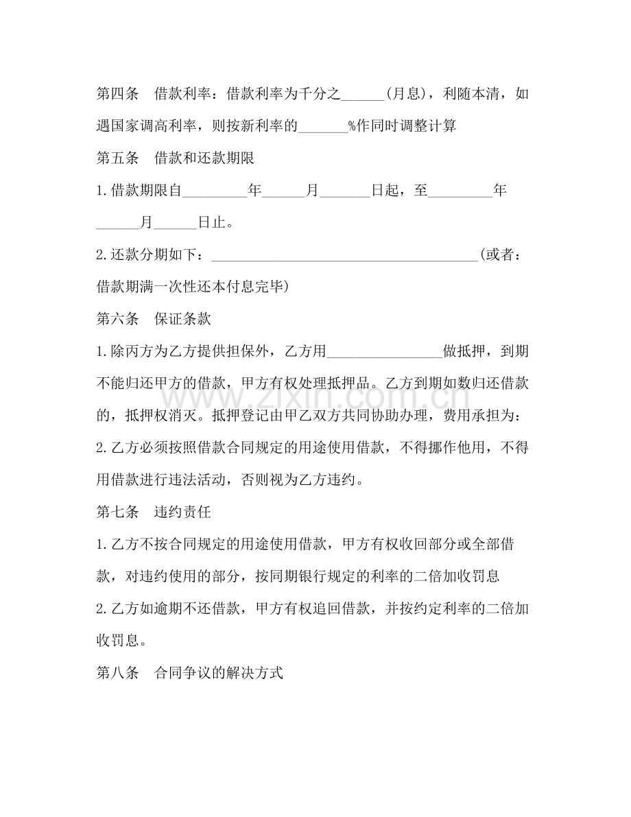 私人向公司借款合同范本.docx_第2页