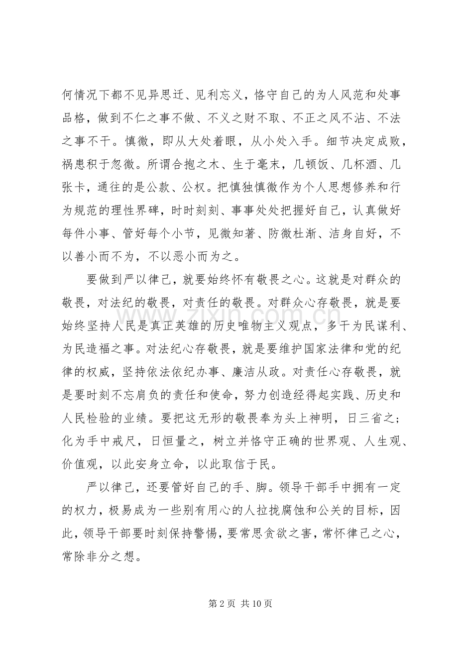 地税局严于律己发言稿.docx_第2页