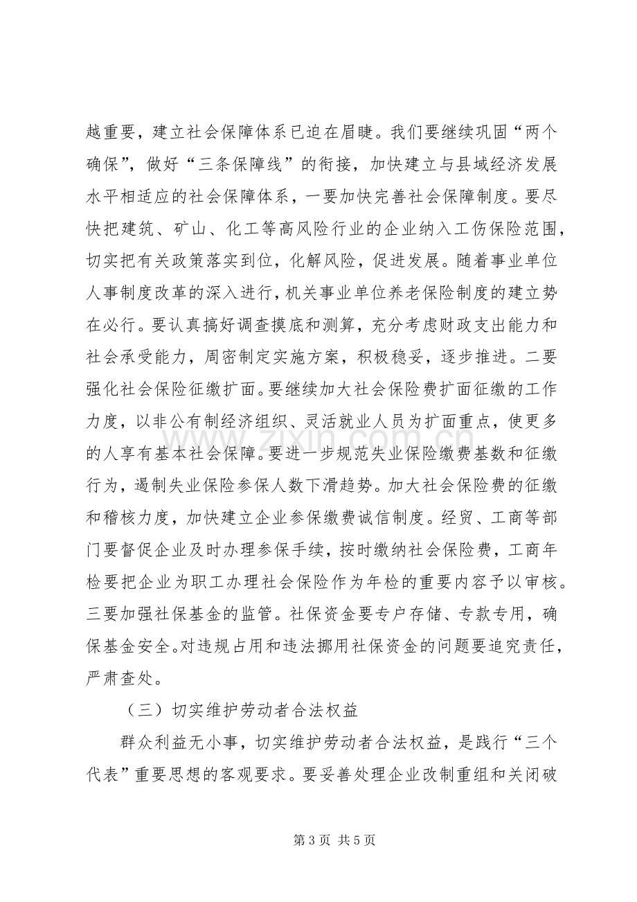 在全县劳动保障工作会议上的讲话演讲发言.docx_第3页