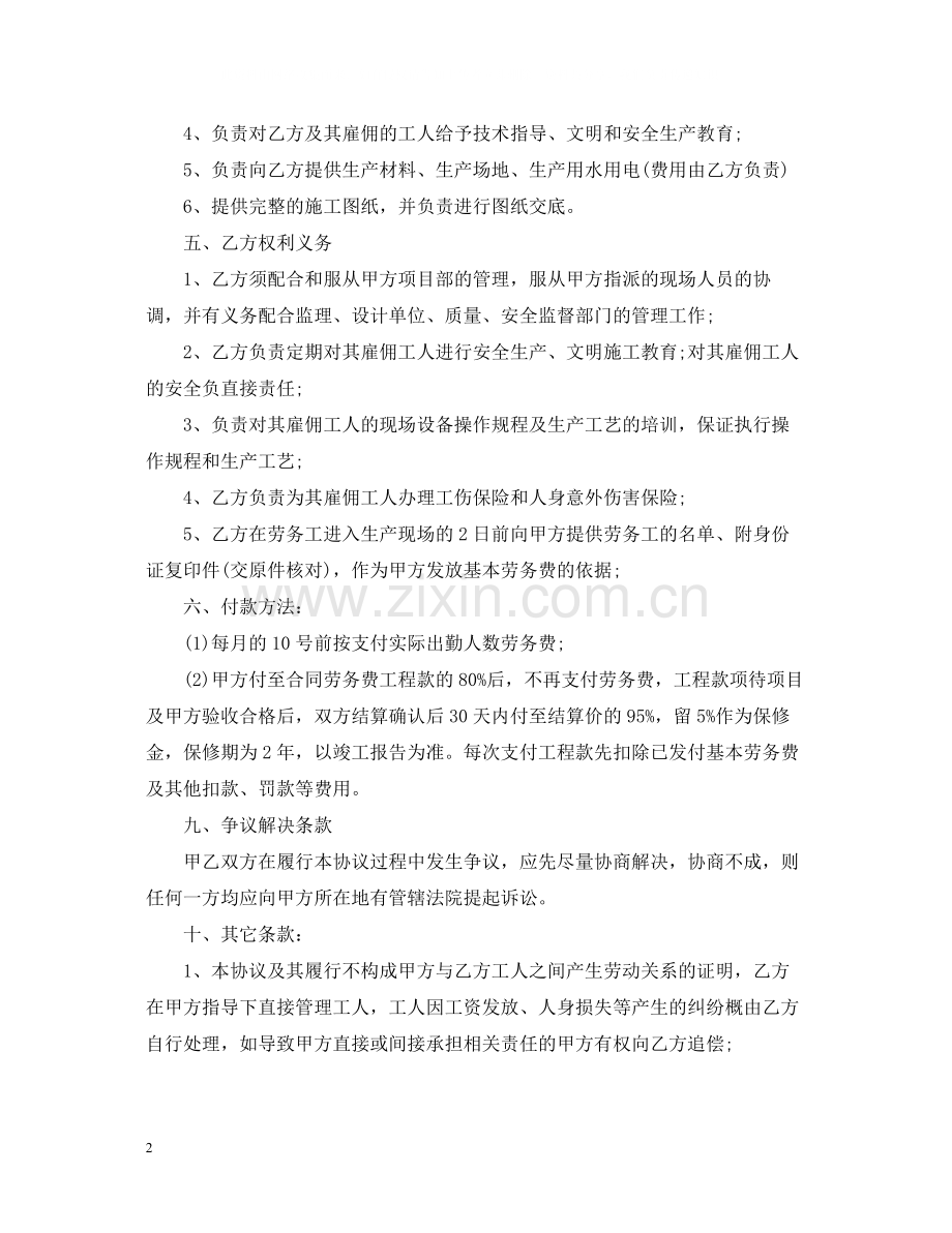 劳务外包服务合同格式.docx_第2页