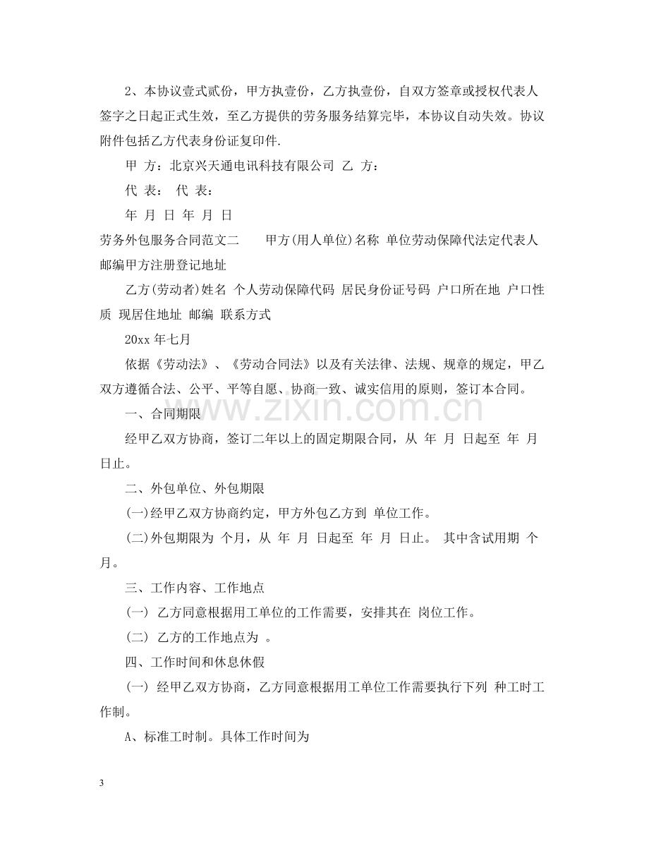 劳务外包服务合同格式.docx_第3页