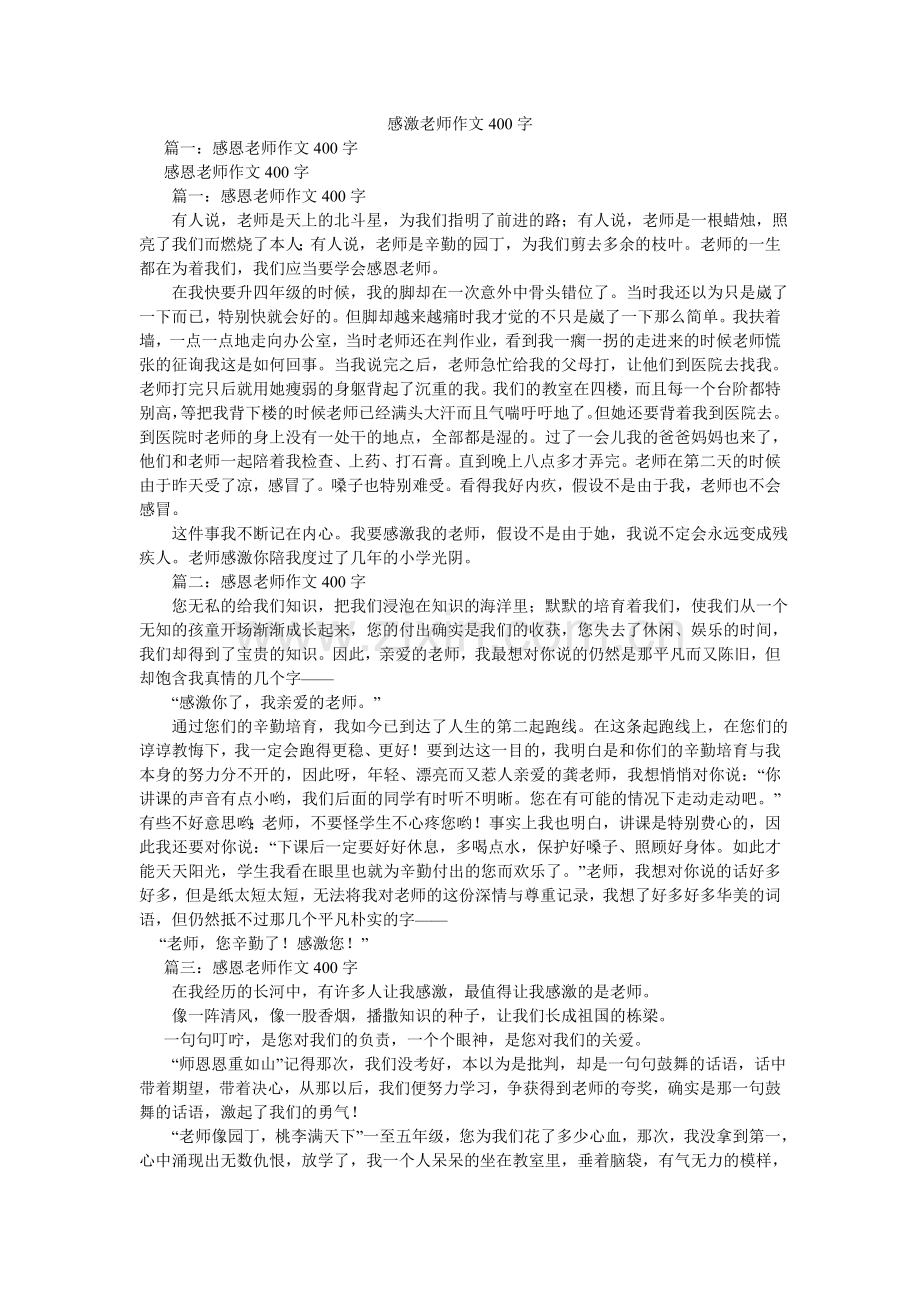 感谢老师作文400字.doc_第1页