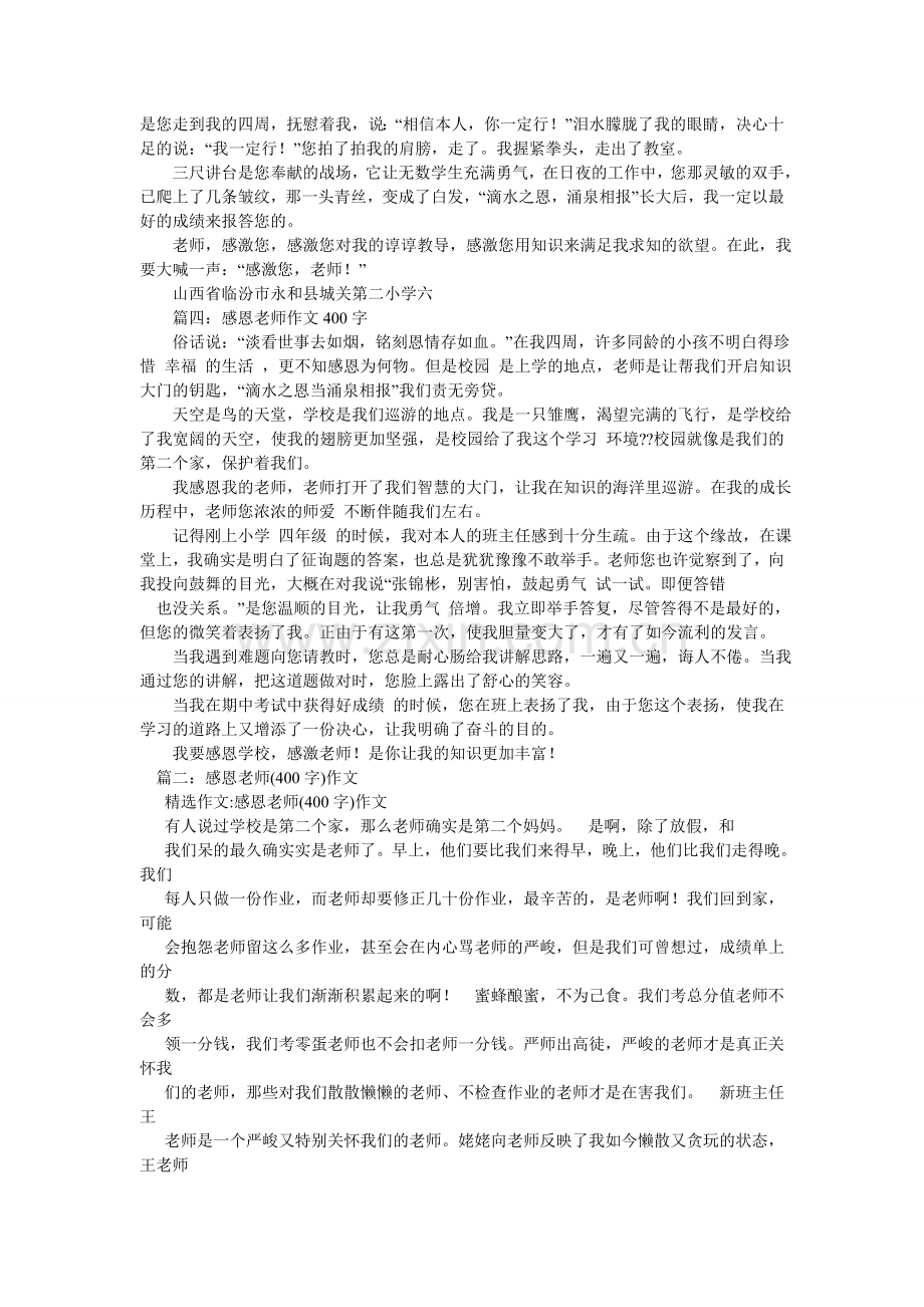 感谢老师作文400字.doc_第2页