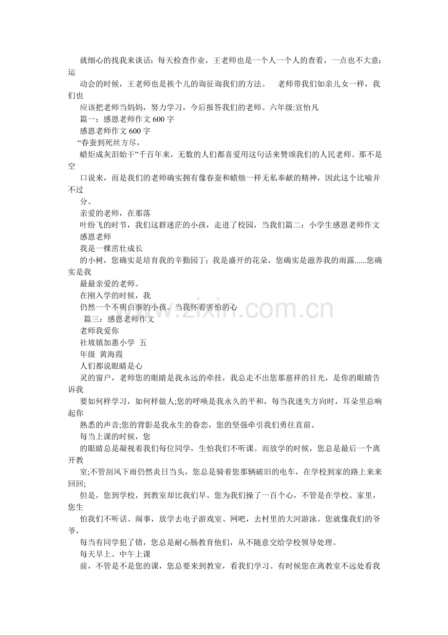 感谢老师作文400字.doc_第3页