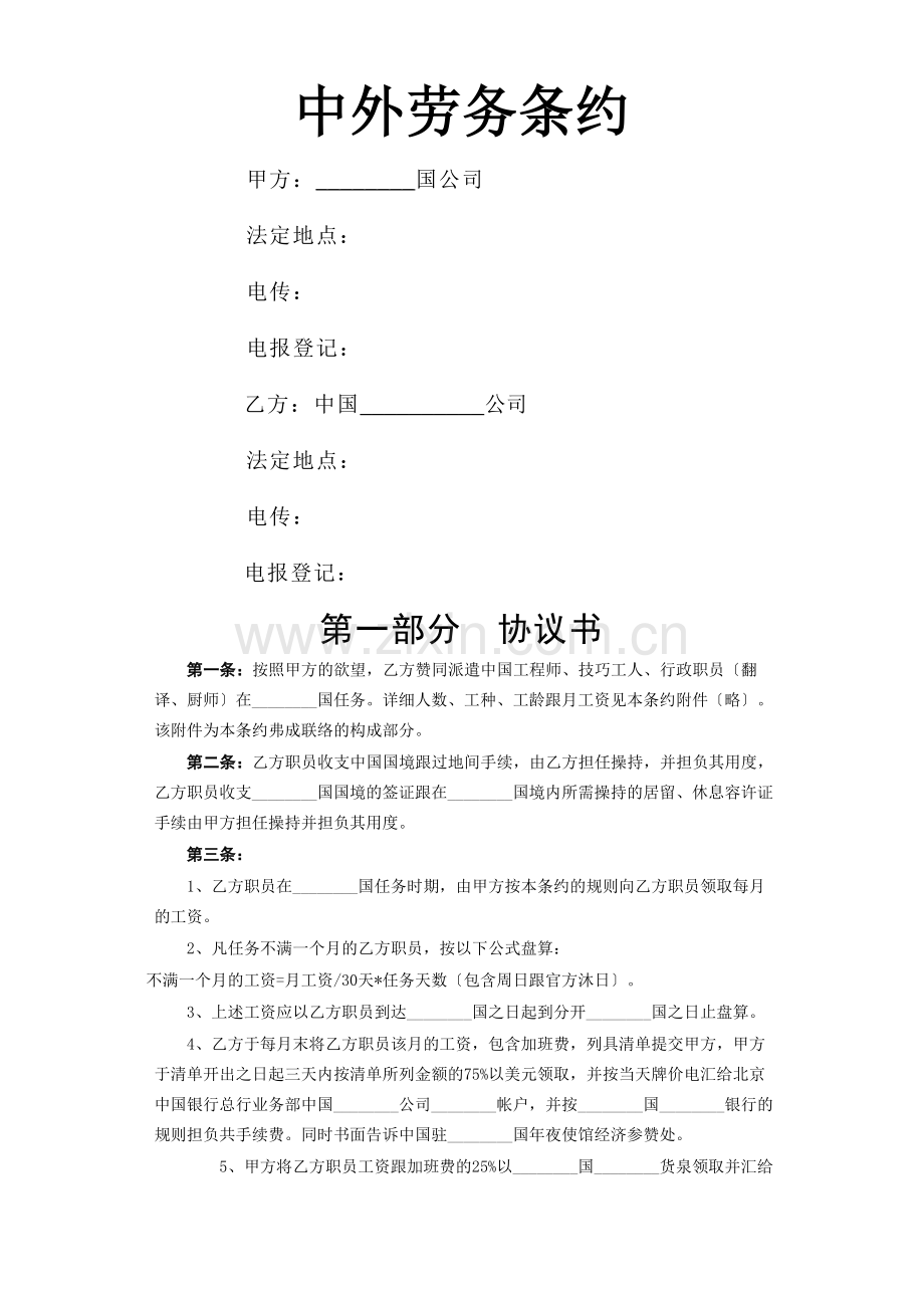 建筑行业中外劳务合同.docx_第1页