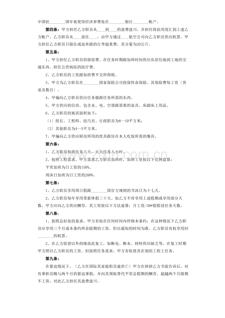 建筑行业中外劳务合同.docx_第2页