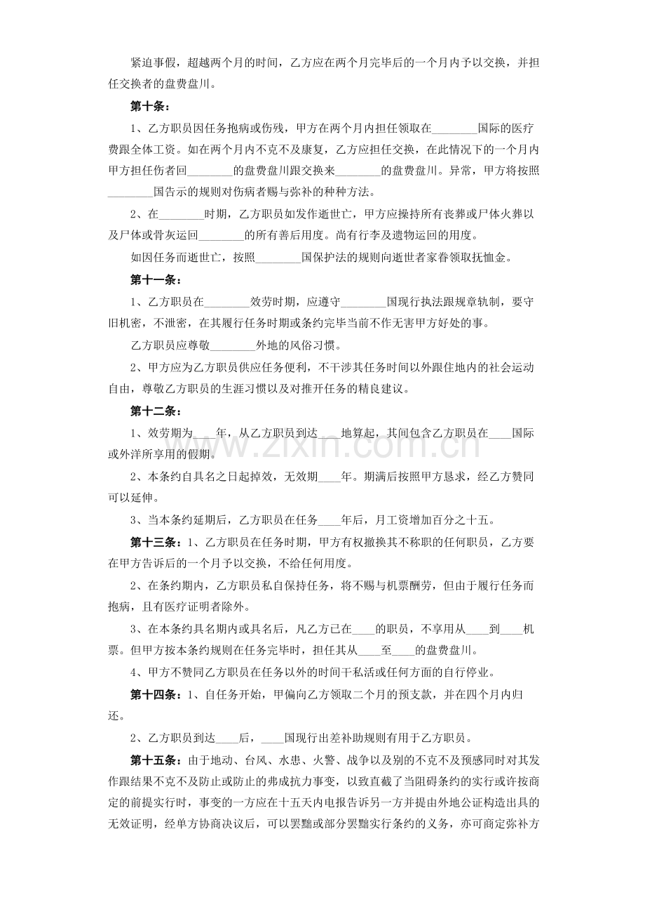 建筑行业中外劳务合同.docx_第3页