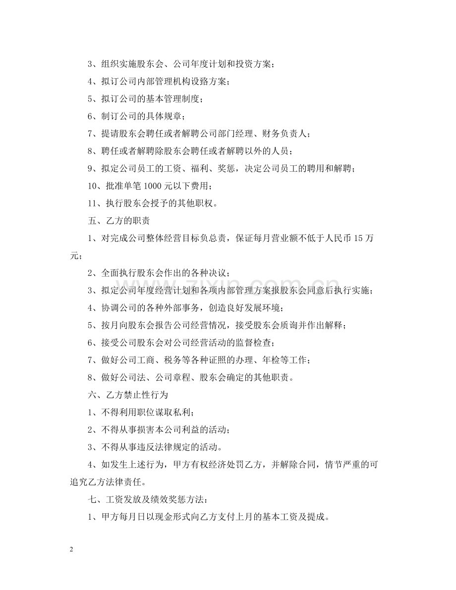 聘用合同样式.docx_第2页