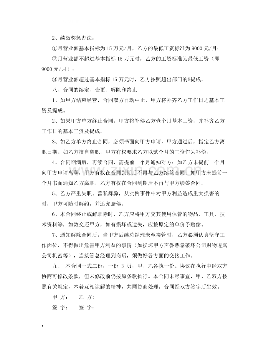 聘用合同样式.docx_第3页