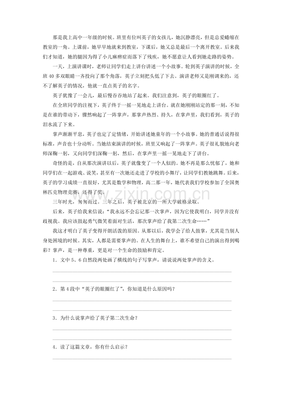 《心声》习题1.doc_第3页