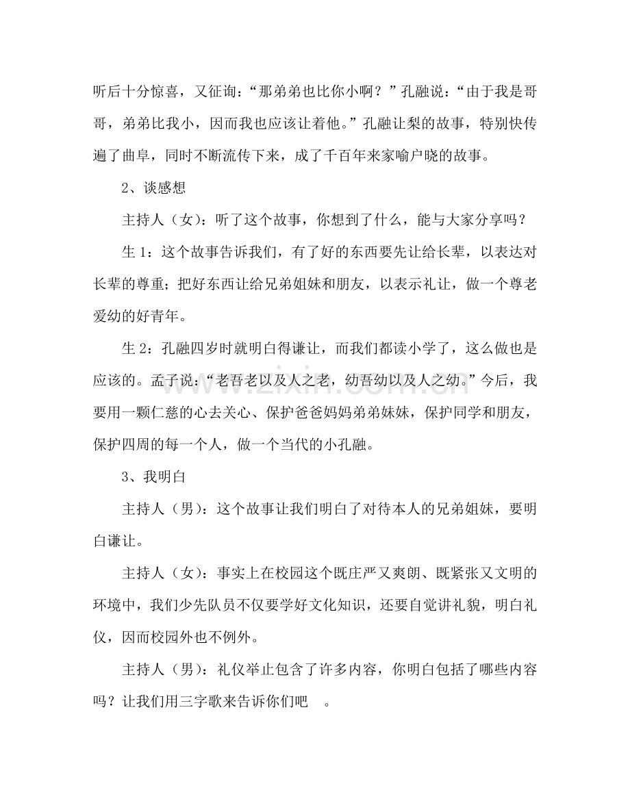 主题班会教案二年级主题队会：文明礼仪伴我行.doc_第2页