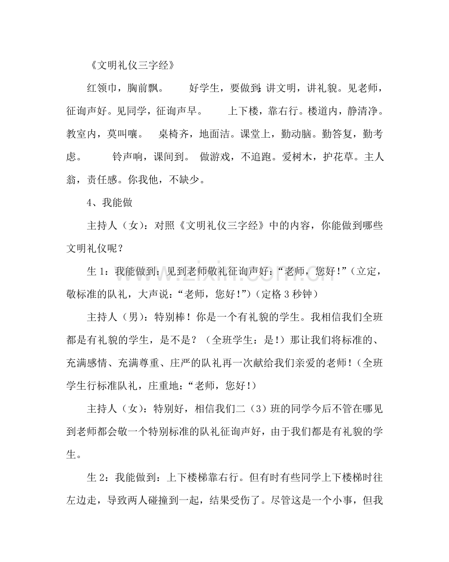 主题班会教案二年级主题队会：文明礼仪伴我行.doc_第3页